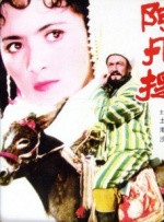 我爱铁梨花