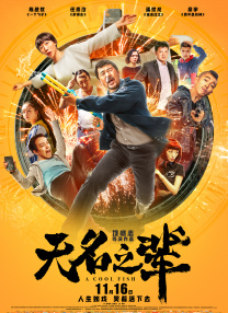 狠射