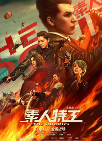 偶像的内衣
