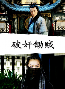 正义管理者之妻